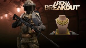 Арсенал - Arena Breakout