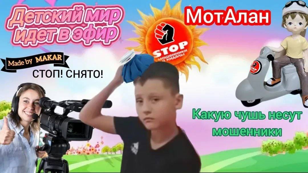 Подборка разговоров с мошенниками, от юного автора МотАлана. смотреть онлайн