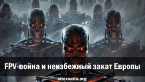 Андрей Ваджра. FPV-война и неизбежный закат Европы 11.11.2025. (№ 146)