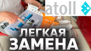 Замена картриджей в фильтре Atoll (Атолл) // Сделай сам