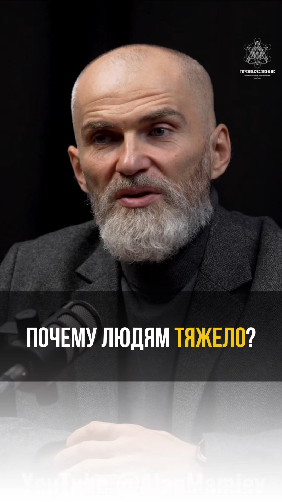 Почему людям тяжело? #аланмамиев #психология #пробуждение смотреть онлайн