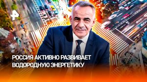 Доступная и экологичная: РФ активно развивает водородную энергетику / ИТОГИ недели с Петром Марченко