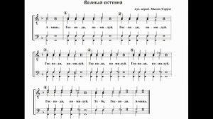01. Великая ектения