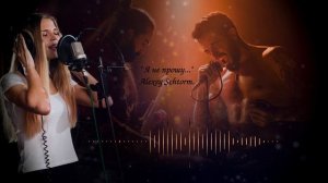 Я не прошу...