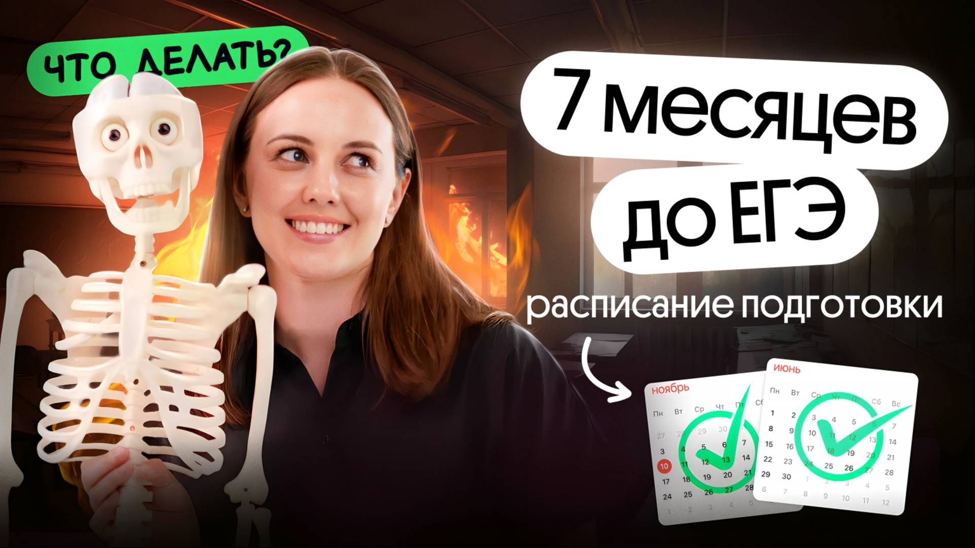 7 МЕСЯЦЕВ ДО ЕГЭ ПО БИОЛОГИИ | ЧТО ДЕЛАТЬ? | ЕГЭ 2026 смотреть онлайн