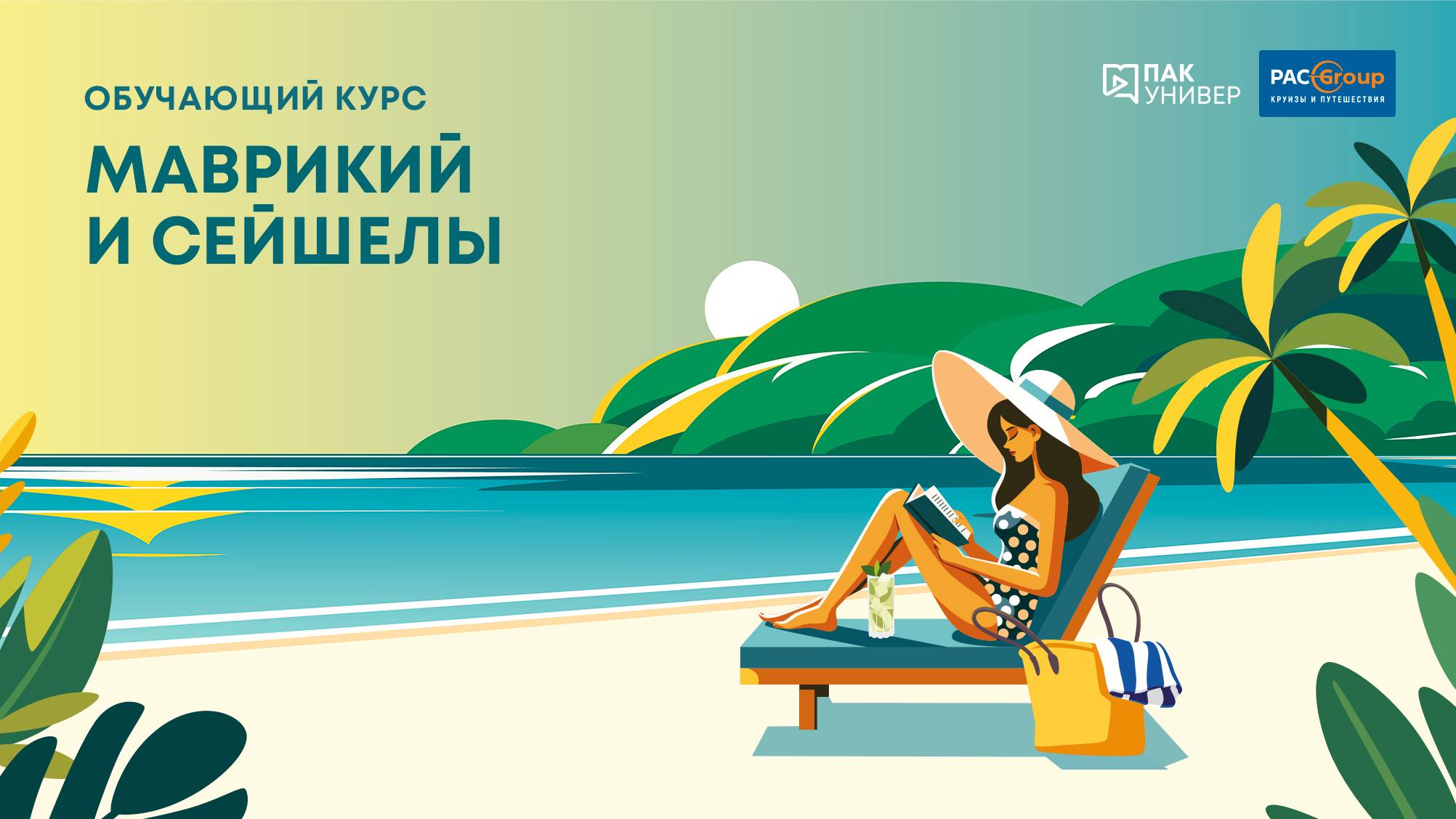 Маврикий. Beachcomber Resorts Hotels