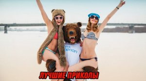 Самые лучшие фейлы за лето |Лучшие приколы 👍🔥