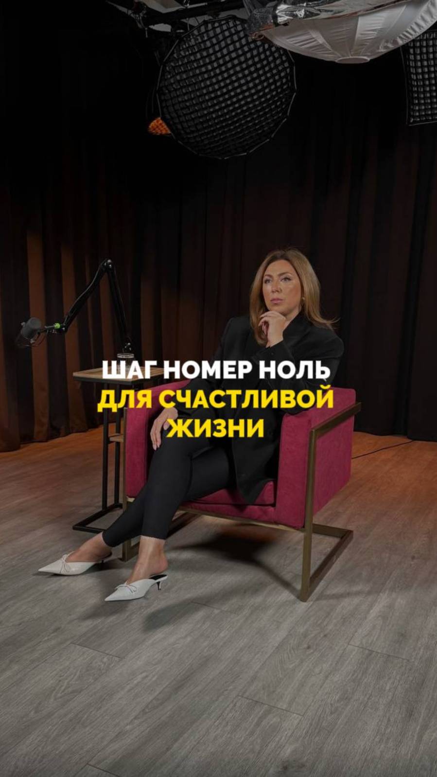 Шаг номер ноль для счастливой жизни смотреть онлайн