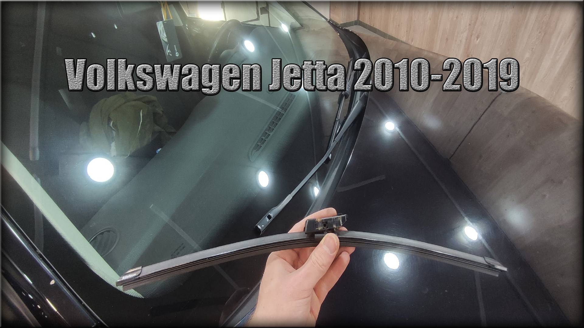 Как снять/заменить щетки стеклоочистителя Volkswagen Jetta 2010-2019 год смотреть онлайн