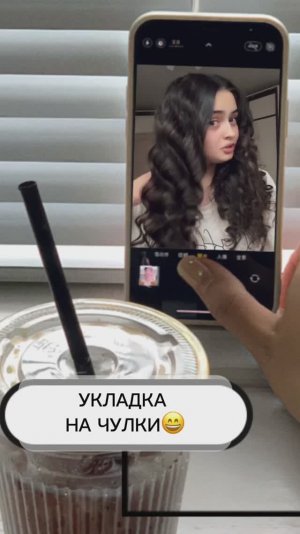 Укладка на носки/чулки🤩