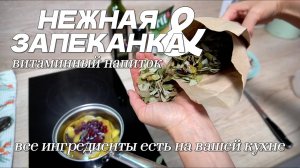 ТА САМАЯ Запеканка! Секрет, о котором молчат все повара ✅