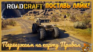 RoadCraft - РоадКрафт | Полное прохождение в кооперативе часть. ... Стрим №25