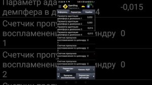 Параметры по программе  opendiag  на 27 августа 2025г пробег 321263