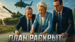 🚀💥 Провал Евросоюза на фоне триумфа России: Как план ЕС треснул под натиском наступления