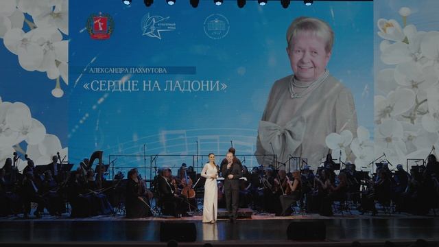 Концерт (Фестиваль Пахмутовой 2025) смотреть онлайн