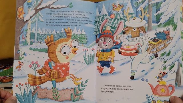 Новогодняя путаница, детская книжка