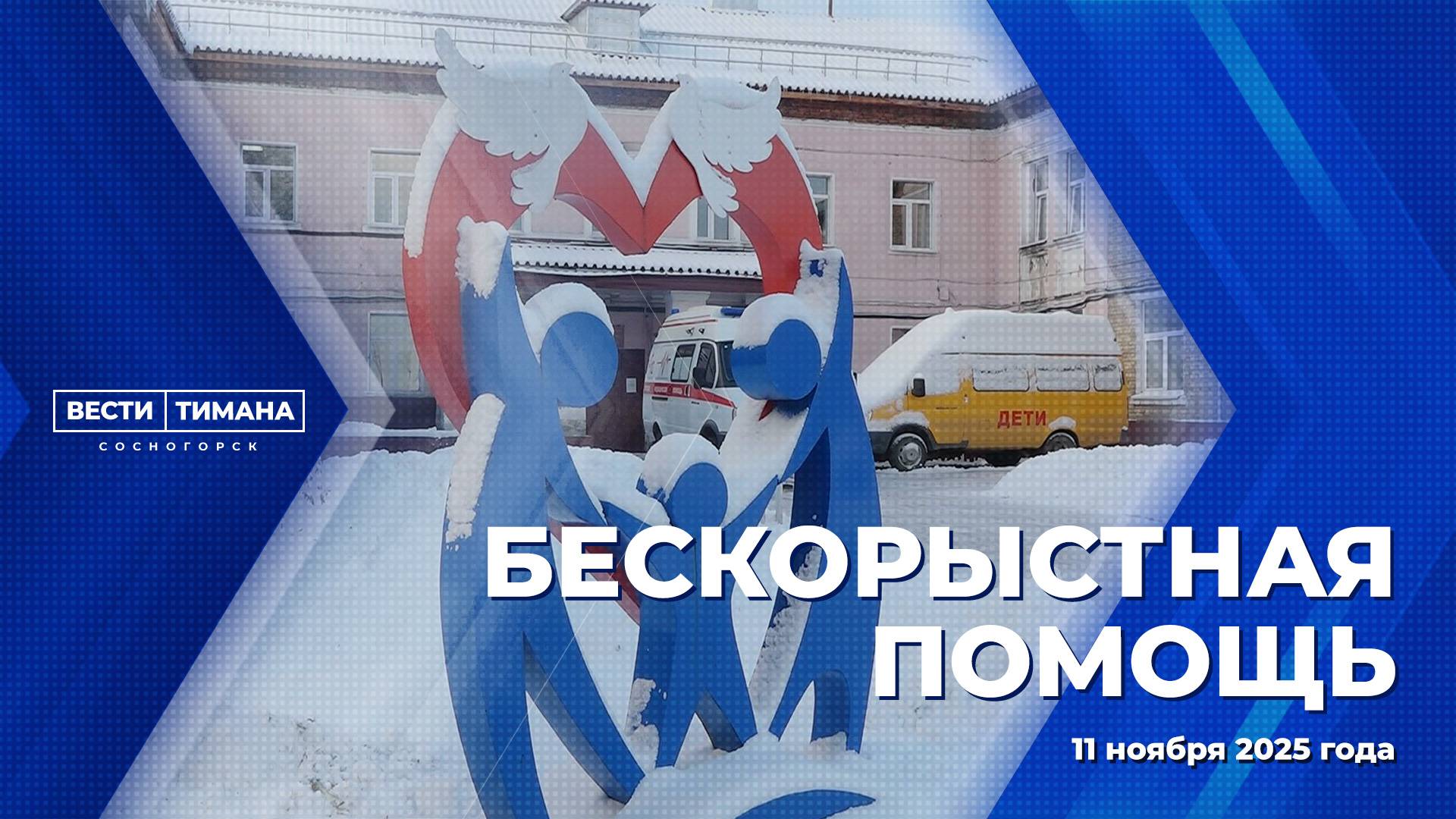 Бескорыстная помощь смотреть онлайн