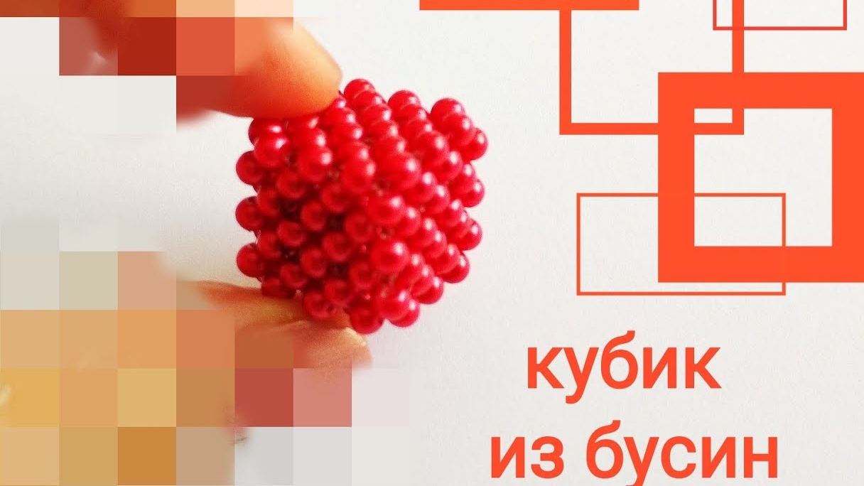 Кубик из бисера. Мастер - класс смотреть онлайн