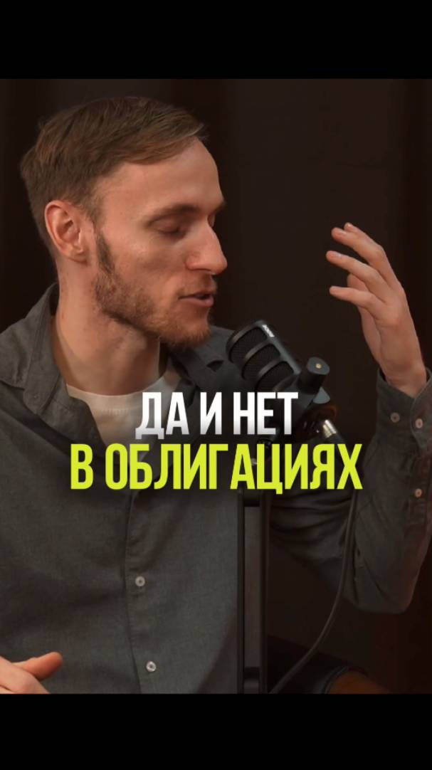 В ЧЕМ СМЫСЛ ОБЛИГАЦИЙ #облигации #инвестиции #стратегия #рынок #деньги смотреть онлайн