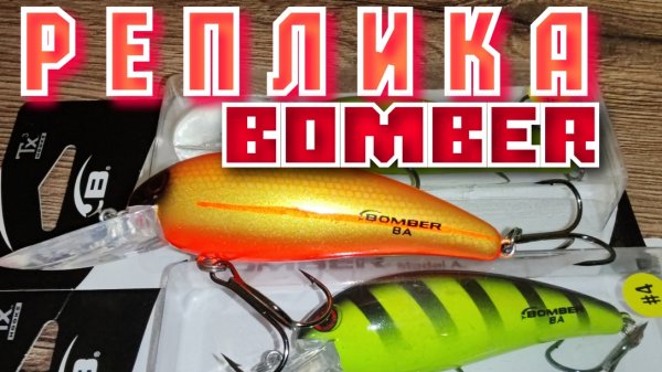 Bomber fat free shad