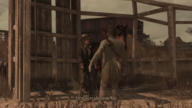 RED DEAD REDEMPTION Rus PC Часть 08