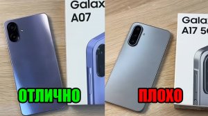 Технический Обзор и сравнение Samsung Galaxy A07 и A17 | Все по Делу, Без Воды!