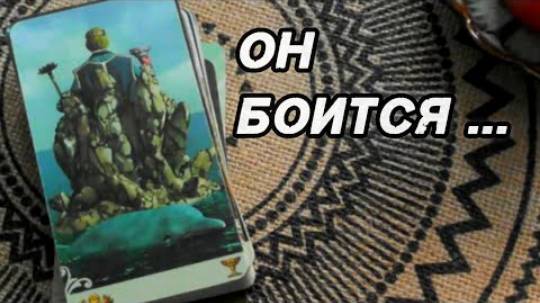 💦Его действия и намерения в ближайшие несколько дней...🍀🍁 смотреть онлайн
