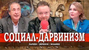 Фантом справедливости, или Как добиться равенства | Волынец | Паршев