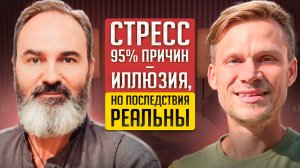 Почему ваше тело убивает себя каждый день: правда о 95% ложных угроз