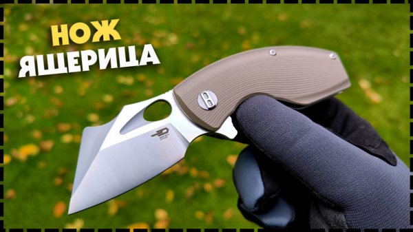 КАРМАННАЯ РЕПТИЛИЯ! Складной Нож Bestech Lizard