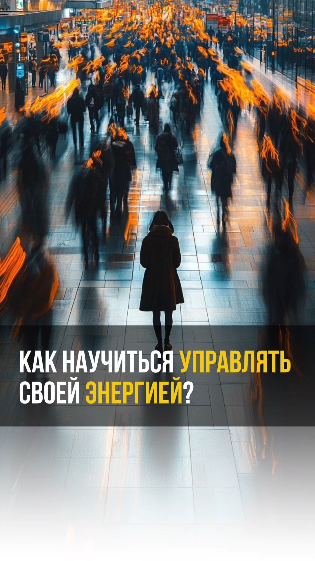 Как научиться управлять своей энергией? #аланмамиев #психология #пробуждение #энергия смотреть онлайн