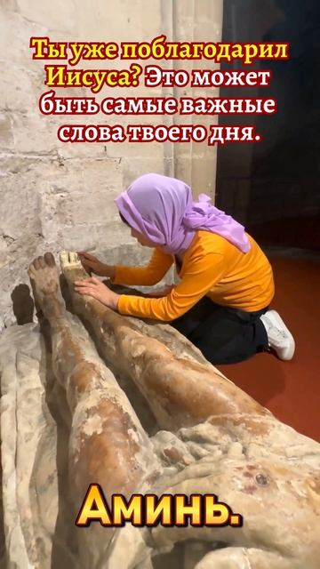 Если у вас есть 7 секунд, чтобы поблагодарить Бога, напишите «Аминь». смотреть онлайн