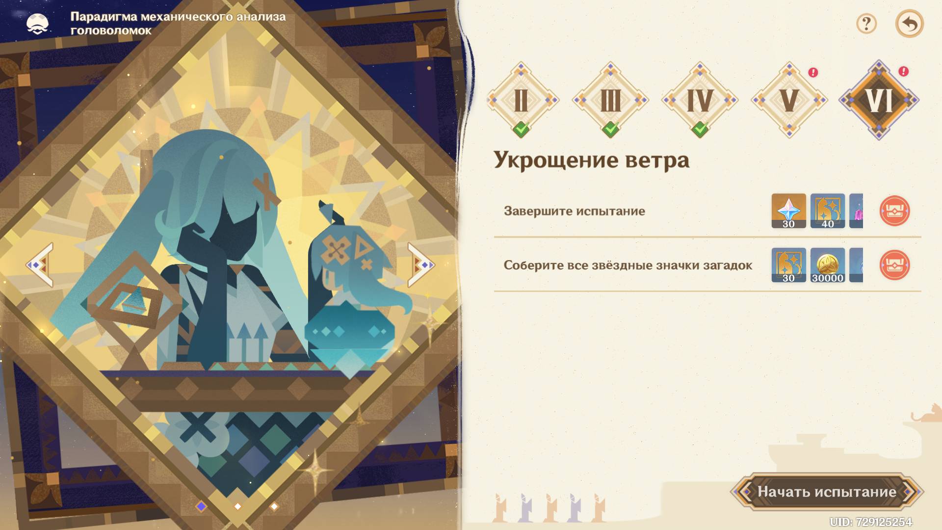 Исследование руин, Вернный путь I Укрощение ветра #6 Genshin Impact смотреть онлайн