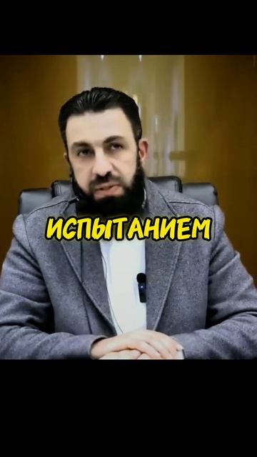 Мы непременно испытаем вас...| важность терпения (сабр) | Билял Асад смотреть онлайн