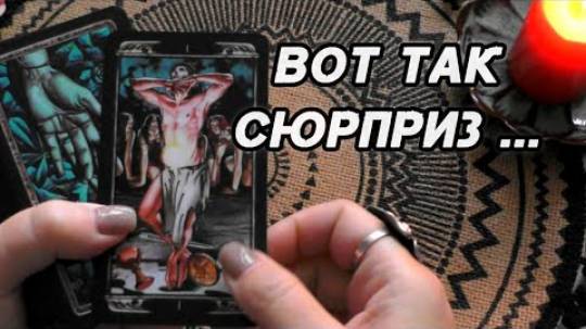 🔥Вот так сюрприз❗с чем идёт?🍀🍁 смотреть онлайн