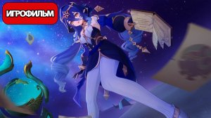 ИГРОФИЛЬМ Genshin Impact (Исследование руин: Верный путь) без комментариев