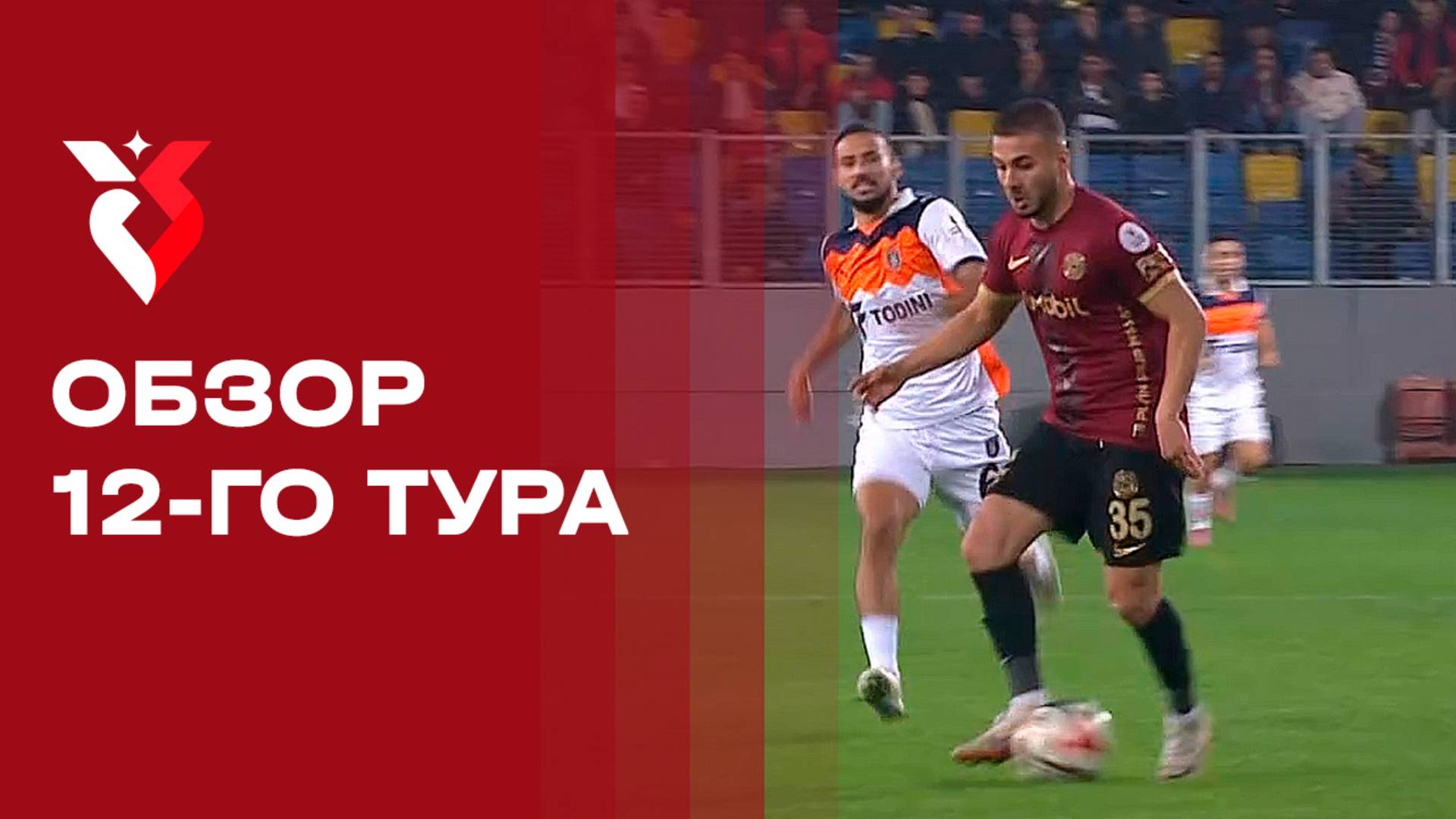 «Чемпионат Турции». Обзор 12-го тура