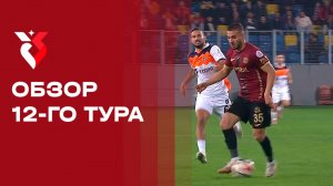 «Чемпионат Турции». Обзор 12-го тура