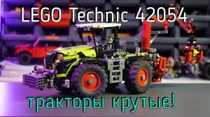 LEGO Technic - 42054 Claas Xerion 5000 Tractor обзор