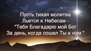 Снова Рождество наступило. Христианская песня на Рождество