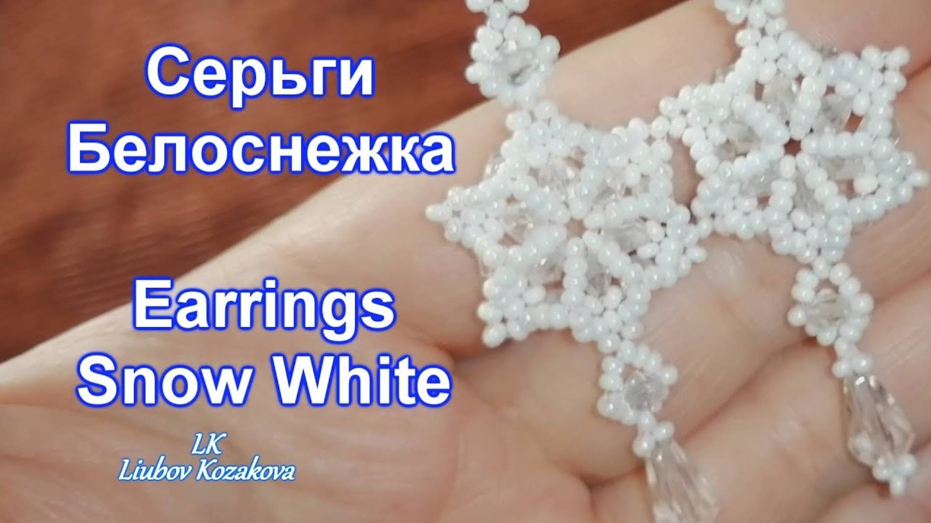 Серьги из бусин и бисера (95)/Мастер Класс смотреть онлайн