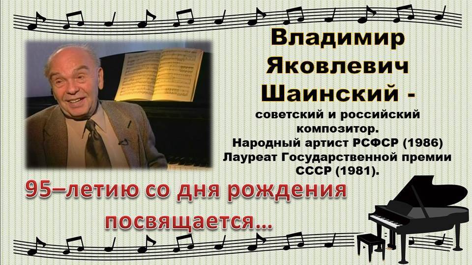 По волне памяти Шаинского смотреть онлайн