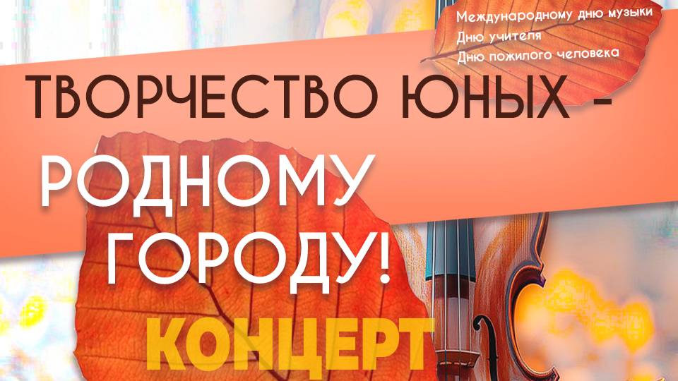 Заключительный концерт программы 