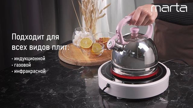 Стальной чайник MARTA MT-3014 смотреть онлайн