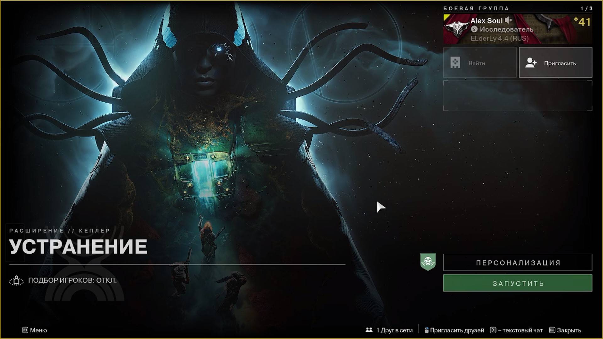 Destiny 2 Край судьбы (Расширение-Кеплер)-Задание-Устранение смотреть онлайн