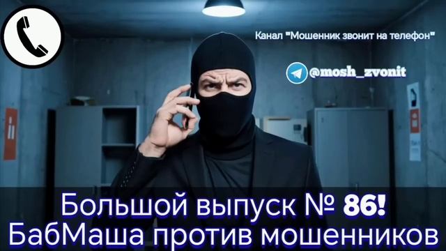 АФЕРИСТЫ 404, Баба Маша против мошенников.. смотреть онлайн