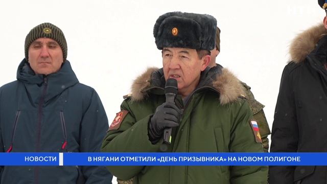 В Нягани отметили «День призывника» на новом полигоне смотреть онлайн