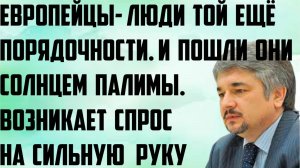 Ищенко: Пошли они солнцем палимы.Европейцы-той ещё порядочности люди.Возникает спрос на сильную руку