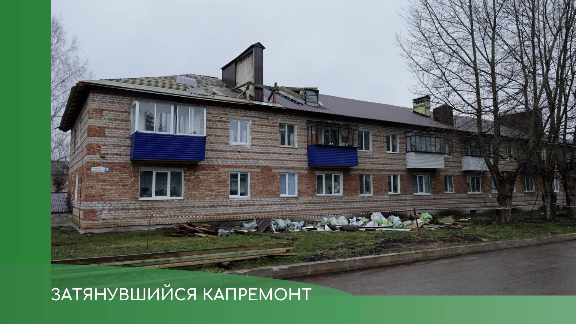Затянувшийся ремонт смотреть онлайн