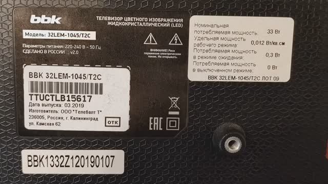 Ремонт LED телевизора BBK 32LEM-1045/T2C смотреть онлайн